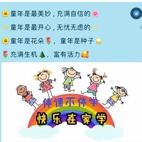 停课不停教停课不停学马庄小学校中园线上教学活动纪实第五十二期《拼音t教学》