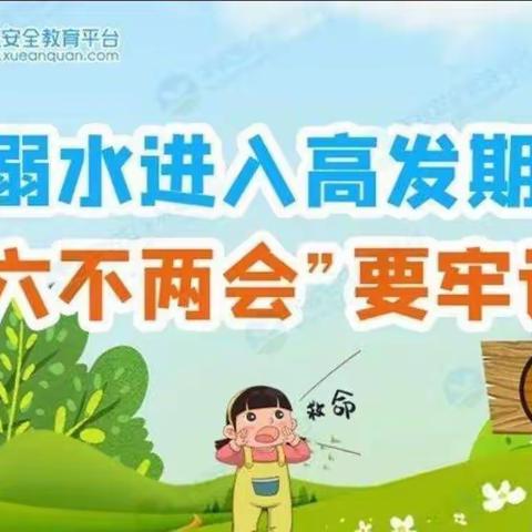 徐州市黄集小学防溺水教育