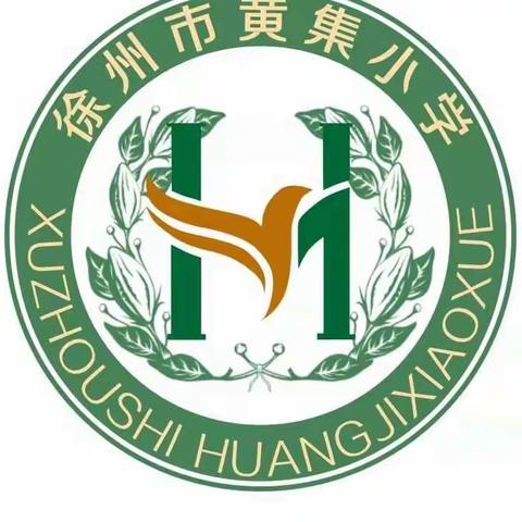 徐州市黄集小学寒假安全教育告家长书