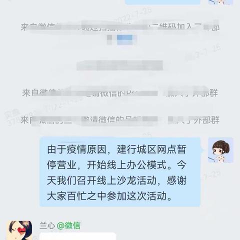 武威分行东街支行开展“助力疫情防控，确保金融服务质量”线上沙龙活动。