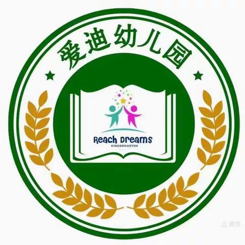 爱迪幼儿园二零二二年春季招生优惠活动正式启动