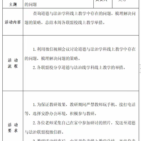 【贺兰一小|教研】线上教学战疫情 云端教研共成长