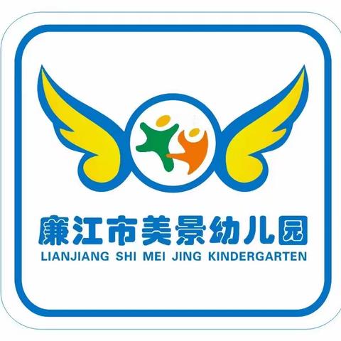 廉江市美景幼儿园2022年秋季学期招生报名开始啦！