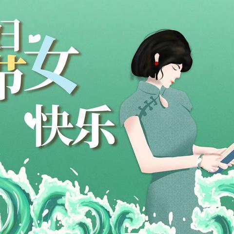 3.8妇女节二年3班致敬福建的女“先生”们