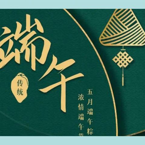 粽叶飘香迎端午，幸福和谐企业情