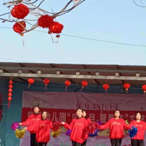 童乐幼儿园——庆元旦 迎新年 文艺汇演