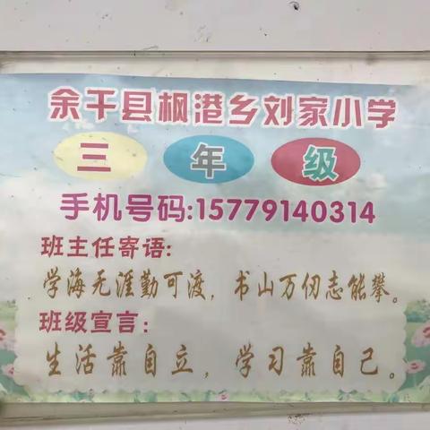 刘家小学三年级