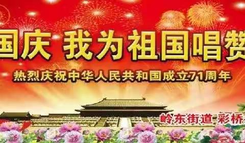 彩桥北社区党委“迎国庆，我为祖国唱赞歌”主题党日活动