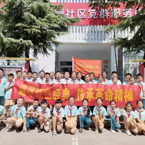 追寻红色经典，传承革命精神——张店区实验小学四（1）鱼跃中队暑期实践活动