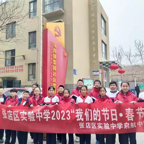 2023年“新春送福”实践活动