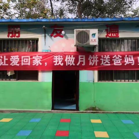 童乐幼儿园“庆十一，贺中秋”让爱回家，我做月饼送爸妈。亲子活动圆满结束！