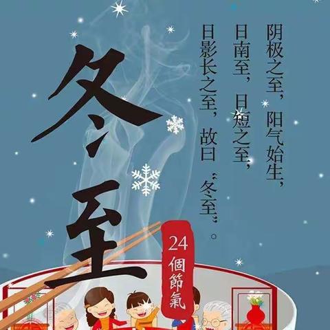 温情冬至，快乐冬至—文明大道幼儿园小一班冬至美篇