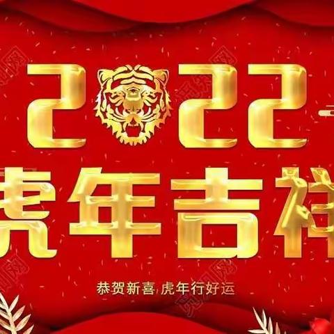 迎新年，贺新春——文明大道幼儿园大四班