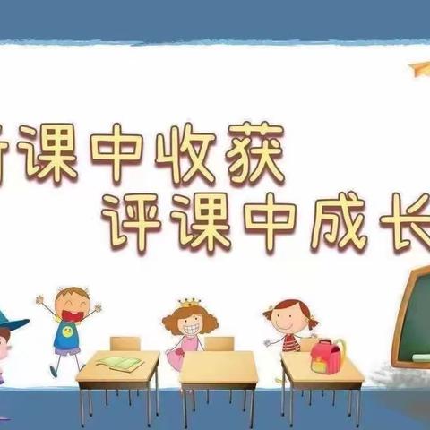 听课共交流，评课促成长——羊场镇中心幼儿园科学领域公开课教研活动