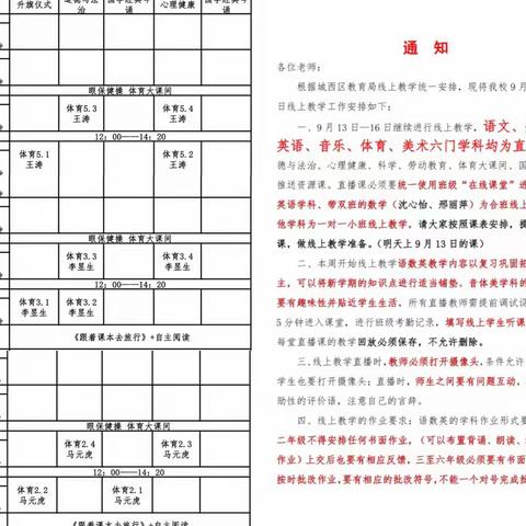 【瞭望·文化昆小·线上直播教学】停课不停“练”，抗疫不间“锻” ——昆仑路小学体育课线上直播教学