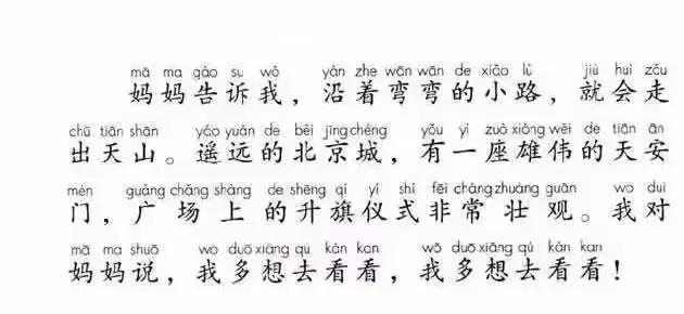 课文2我多想去看看第二课时线上指导学习方案