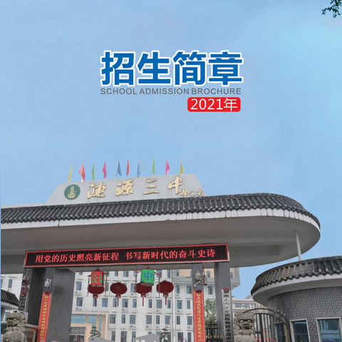 涟源三中招生简章来啦！