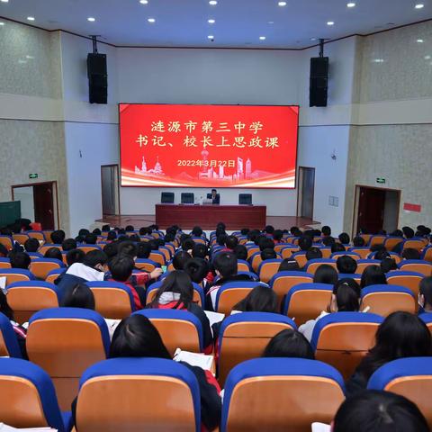 涟源市第三中学开展“书记、校长上思政课”公开讲座