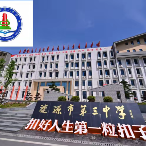 涟源市第三中学关于推迟2022年秋季高一新生报到与军训紧急通知