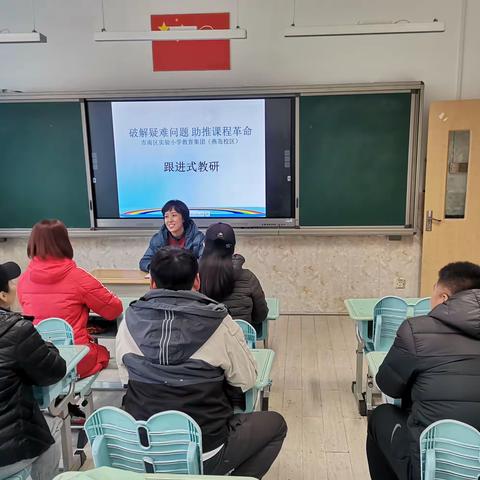 青岛市南区实验小学教育集团(燕岛校区）体育组学期初教研暨“破解疑难问题 助推课程变革”跟进式教研