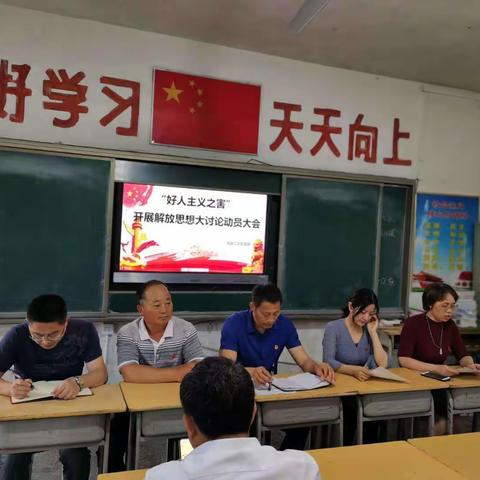 围绕“好人主义之害”深入开展解放思想大讨论——高新二小5月主题党日活动暨动员大会