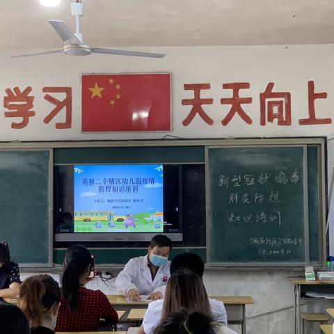 增强防疫知识  静待花开复学    ——高新二小辖区幼儿园疫情防控知识培训