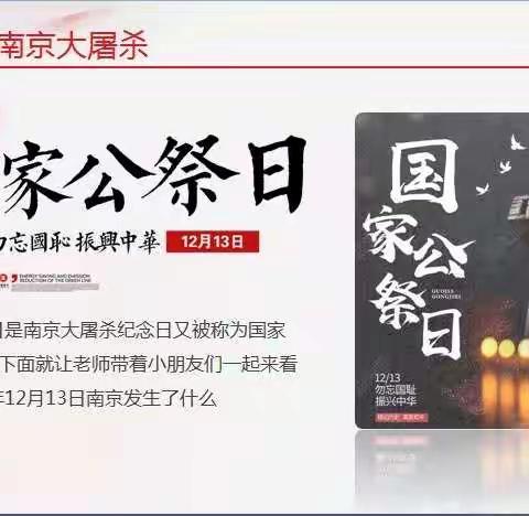 “国家公祭 祀我国殇”                     平河镇幼儿园爱国主义教育篇      ━━━国家公祭日