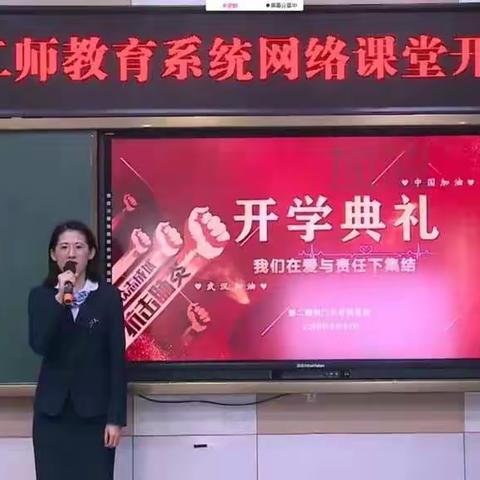 第二师37团中学参加第二师教育系统网络课堂开学典礼