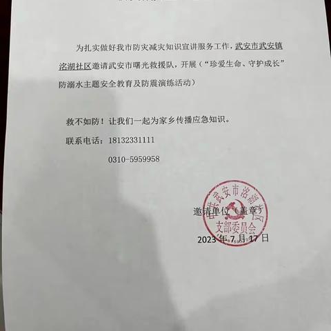 “人人讲安全，个个会应急”随着安全生产主题不断的全方位无死角的覆盖，武安市曙光救援队应邀到武安镇洺湖社区