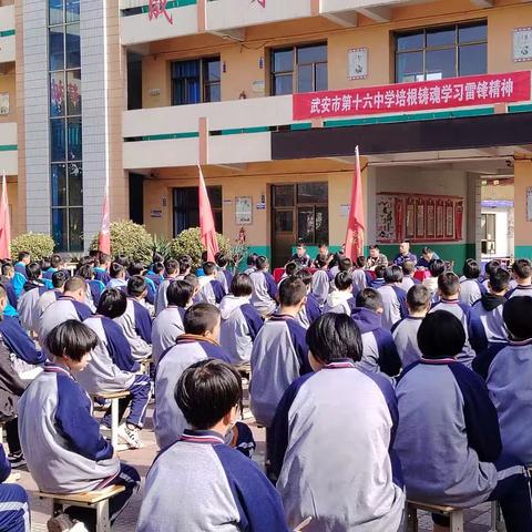 曙光救援走进校园，培根铸魂情满课间，记第十六中学学雷锋精神学习的宣讲活动