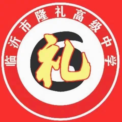 隆礼高中教务处学习部大周工作总结