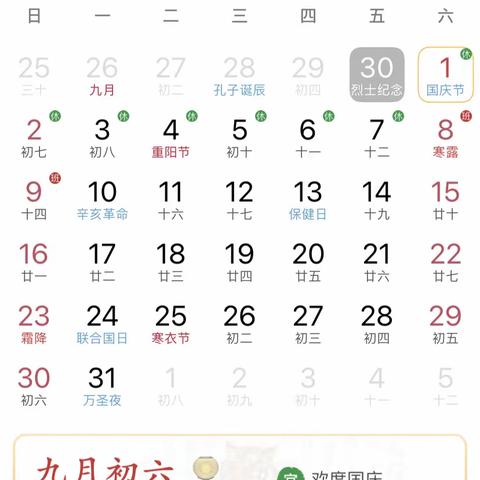 东方红幼儿园2022年国庆假期放假通知及温馨提示