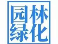 浐灞生态区召开国家园林城市复查动员会