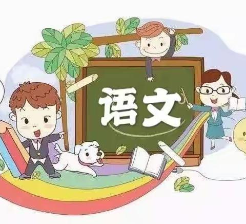 展课堂风采，促新秀成长——东辛庄小学语文组青年教师展示课