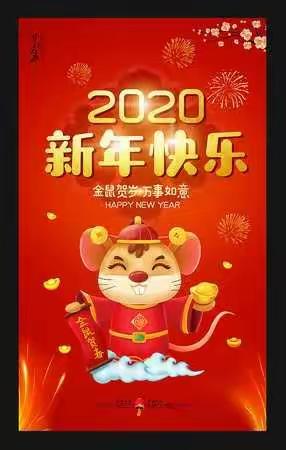 小一班“鼠”我最棒欢欢喜喜迎新年