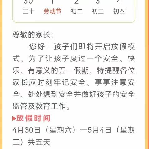 2022年香山启迪幼儿园“五•一”小长假安全教育温馨提示