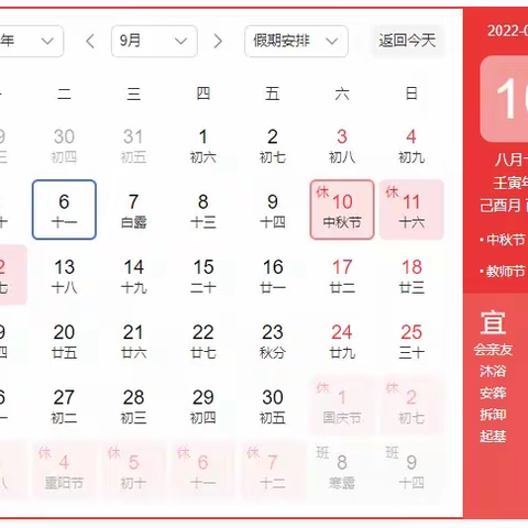 香山启迪幼儿园2022年中秋教师双节放假通知及温馨提示