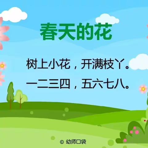 汇景幼儿园线上课堂《春天的小花》