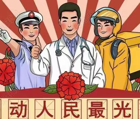 杜家小学劳动教育周活动之五——“学习劳动模范   弘扬劳模精神  ”