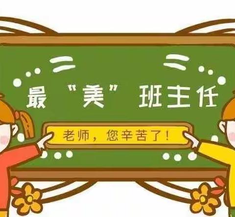 “有温度，有爱心，有责任，有担当”杜家小学二年级班主任工作总结