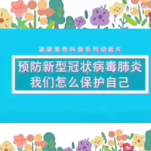 “陪伴不打烊 快乐共成长”——邹平市好生街道和泰幼儿园大二班家庭教育指导线上课程（第八期）