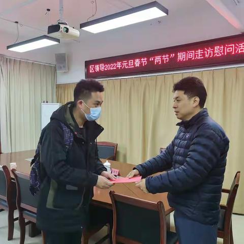 区领导2022年元旦春节“两节”期间走访慰问活动