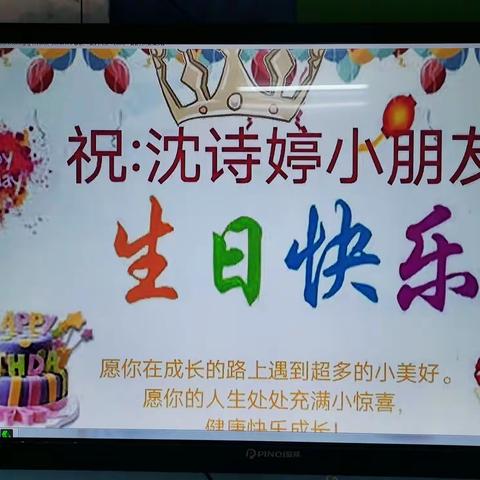 七色花幼儿园大2班沈诗婷小朋友生日会