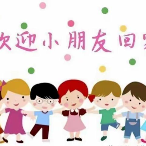 重逢在即 美好将至——华兴联强幼儿园春季开学通知