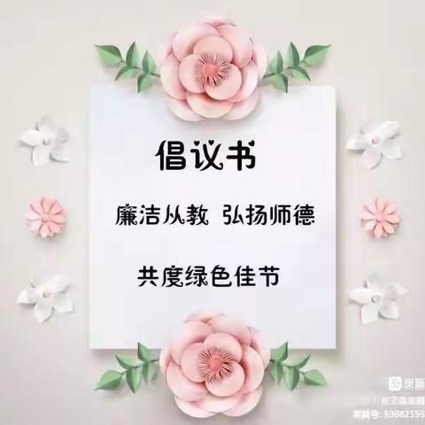 【肩负爱与责任、不忘初心】—清大全脑开发早期教育中心教师节&中秋节不收礼倡议书