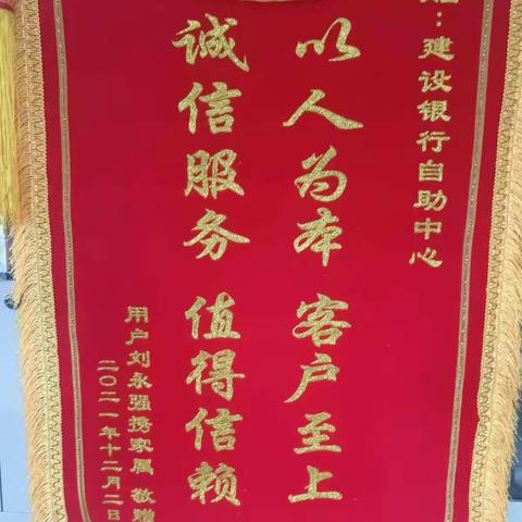 用心服务暖人心，客户感激送锦旗