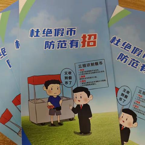 武邑支行反假宣传