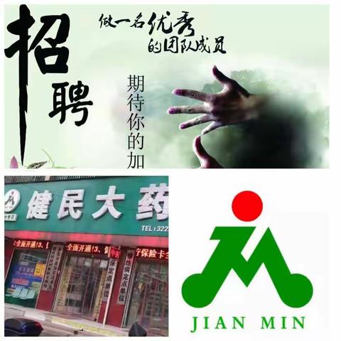 健民大药房有限公司