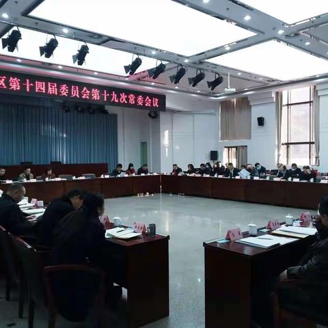 碑林区工委参加政协碑林区十四届常委会十九次会议