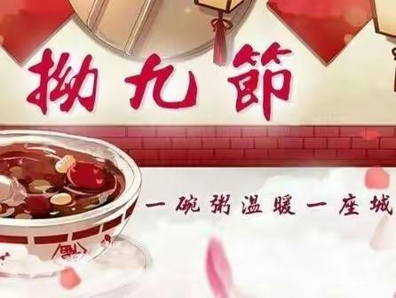 百善孝为先  情满拗九节